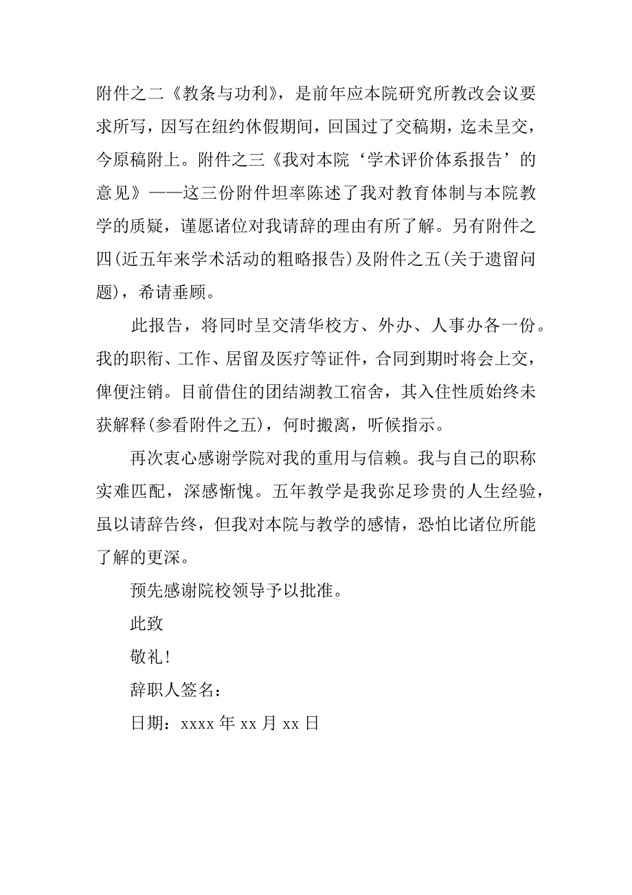 人文艺术教师辞职信_第2页