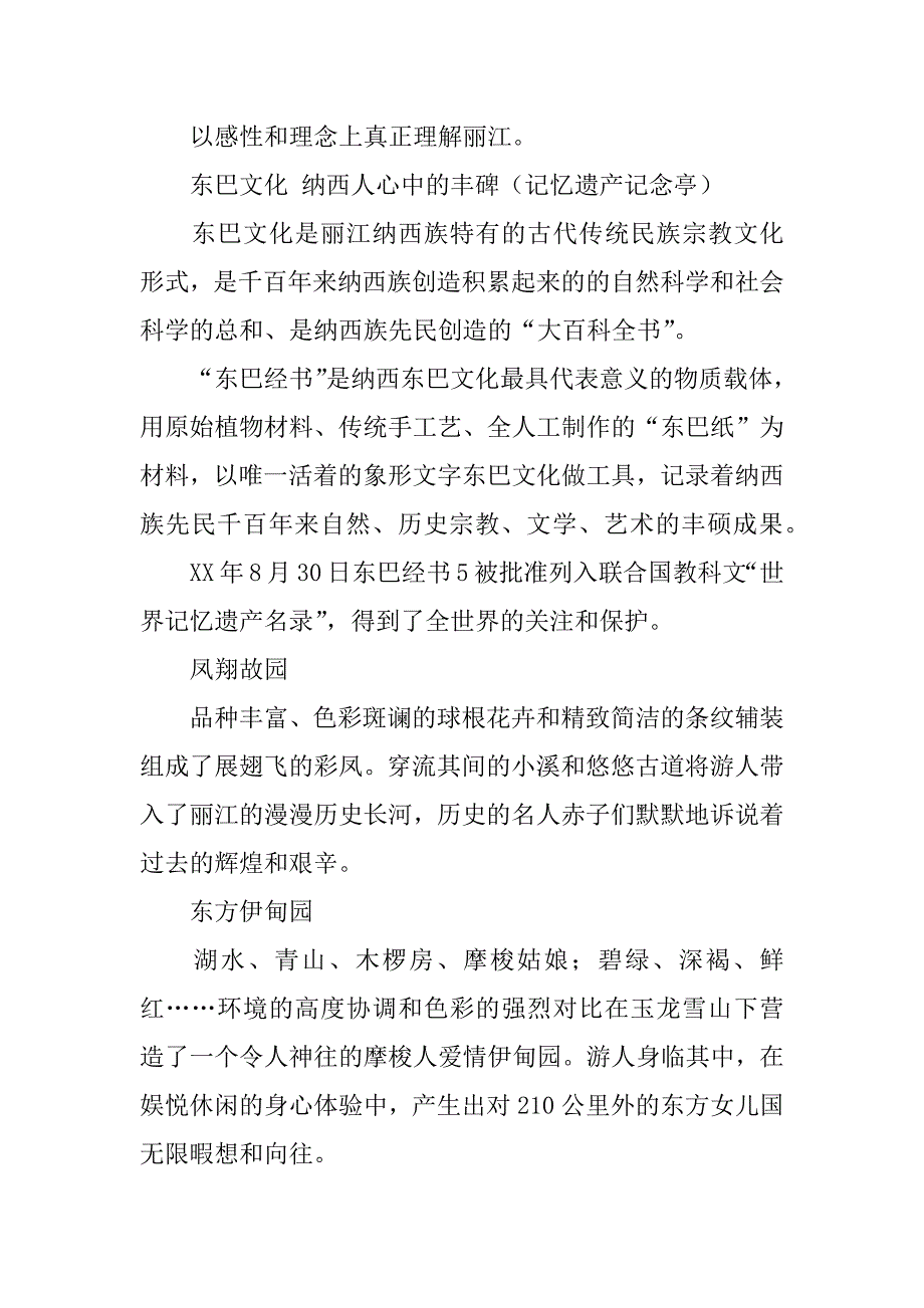 丽江世界遗产公园导游词_第2页