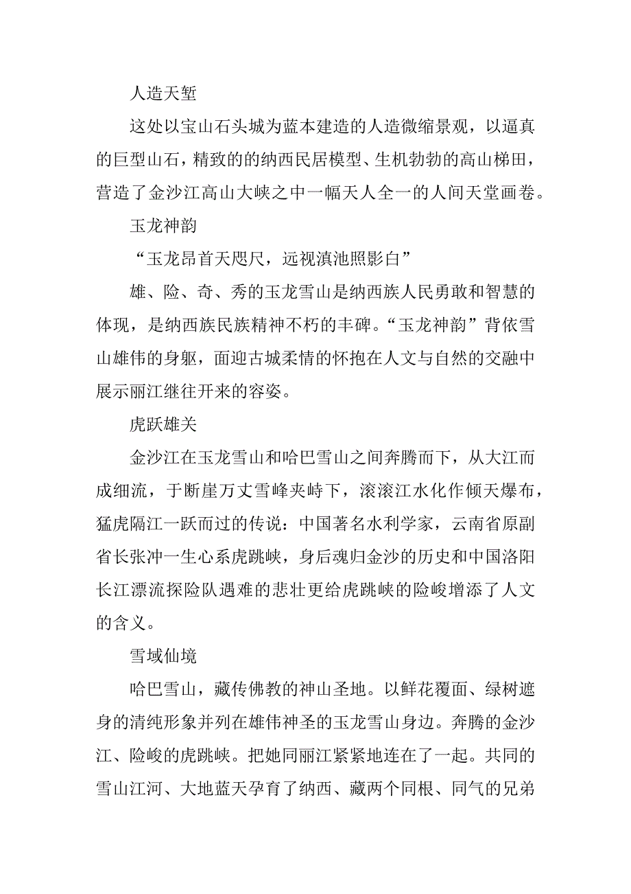 丽江世界遗产公园导游词_第3页