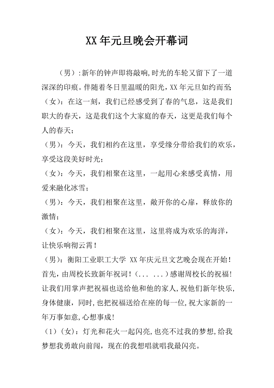 xx年元旦晚会开幕词_2_第1页