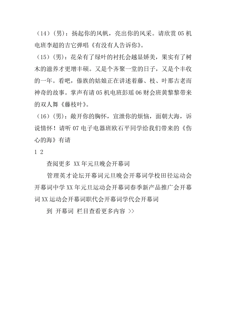 xx年元旦晚会开幕词_2_第4页