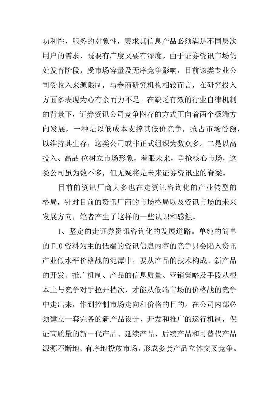 优秀信息中心实习报告范文_第5页