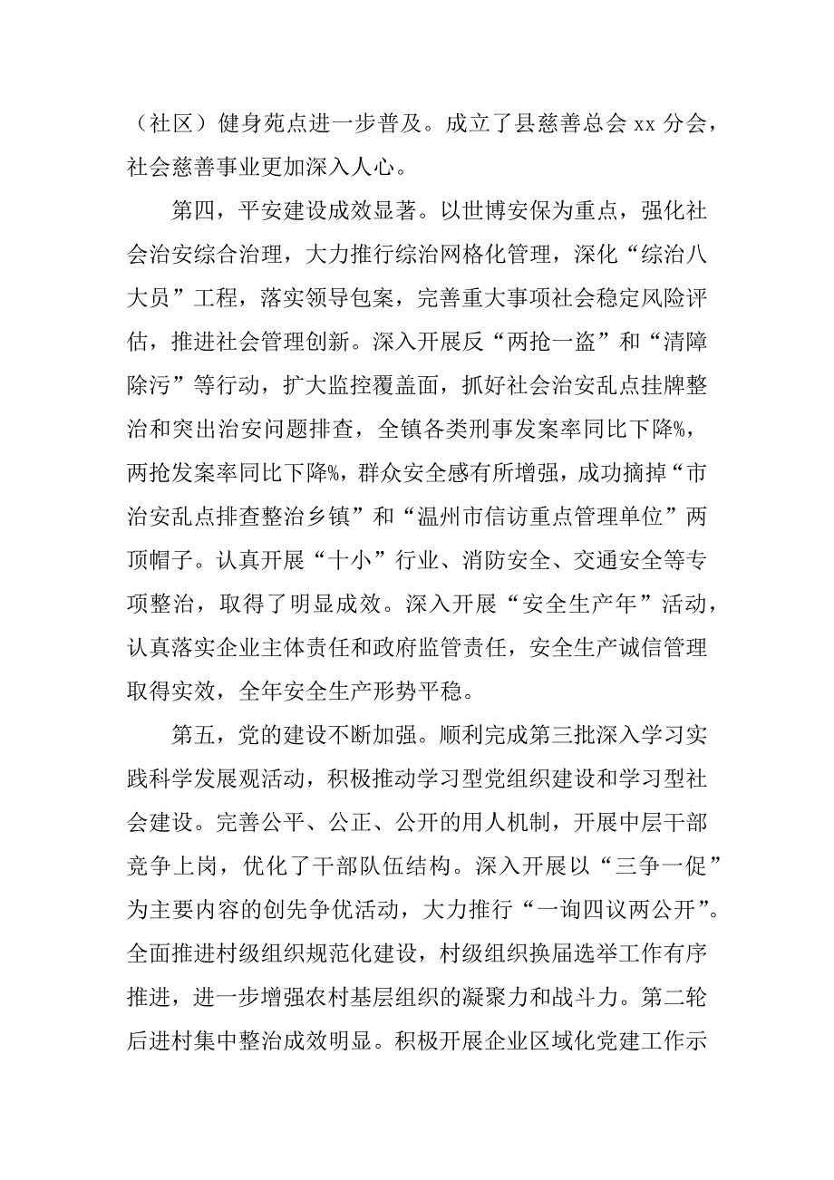 xx年镇委工作会议工作报告_第4页