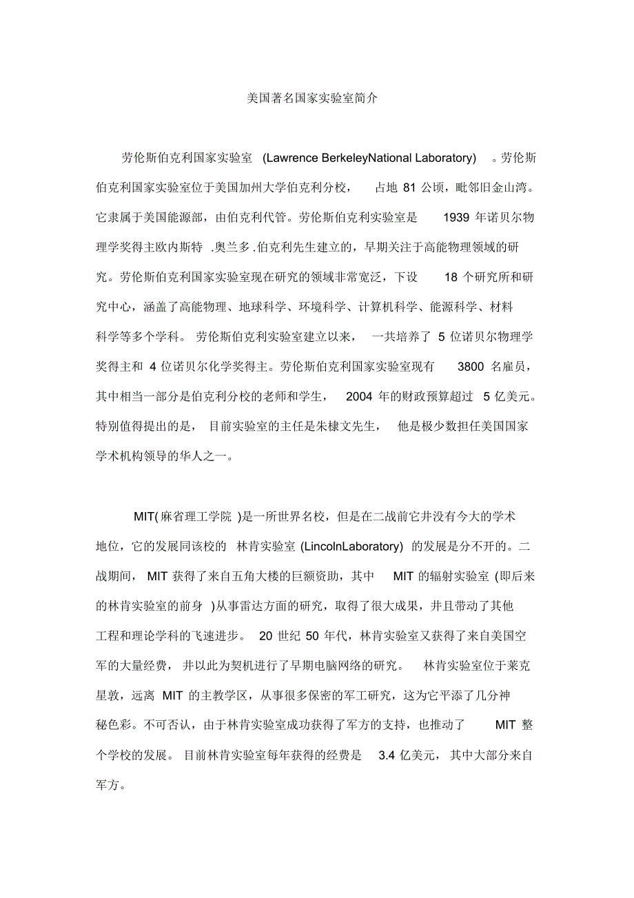 美国著名国家实验室简介_第1页