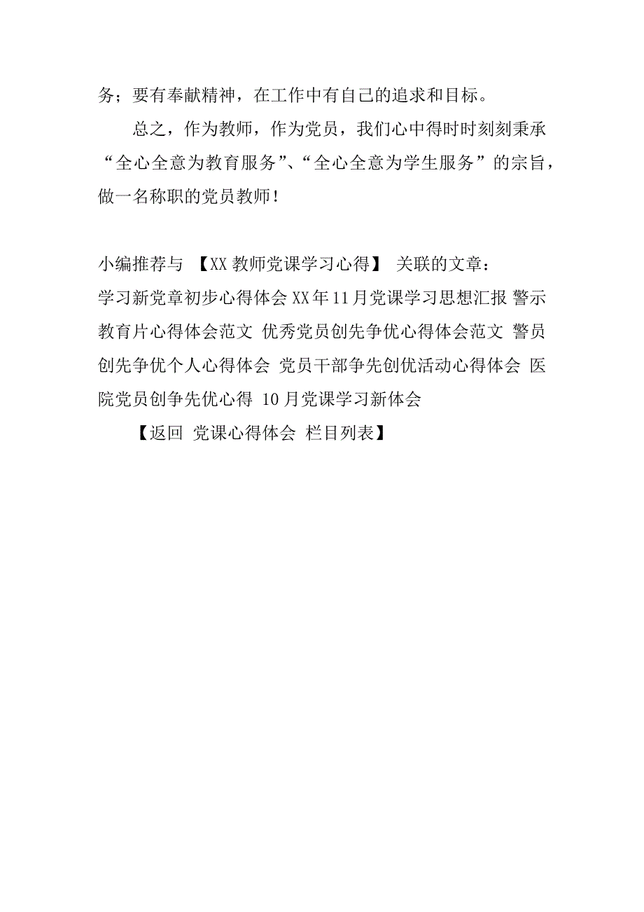 xx教师党课学习心得_第2页