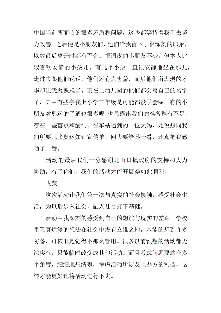 xx年大学生三下乡暑期社会实践报告范文_第2页