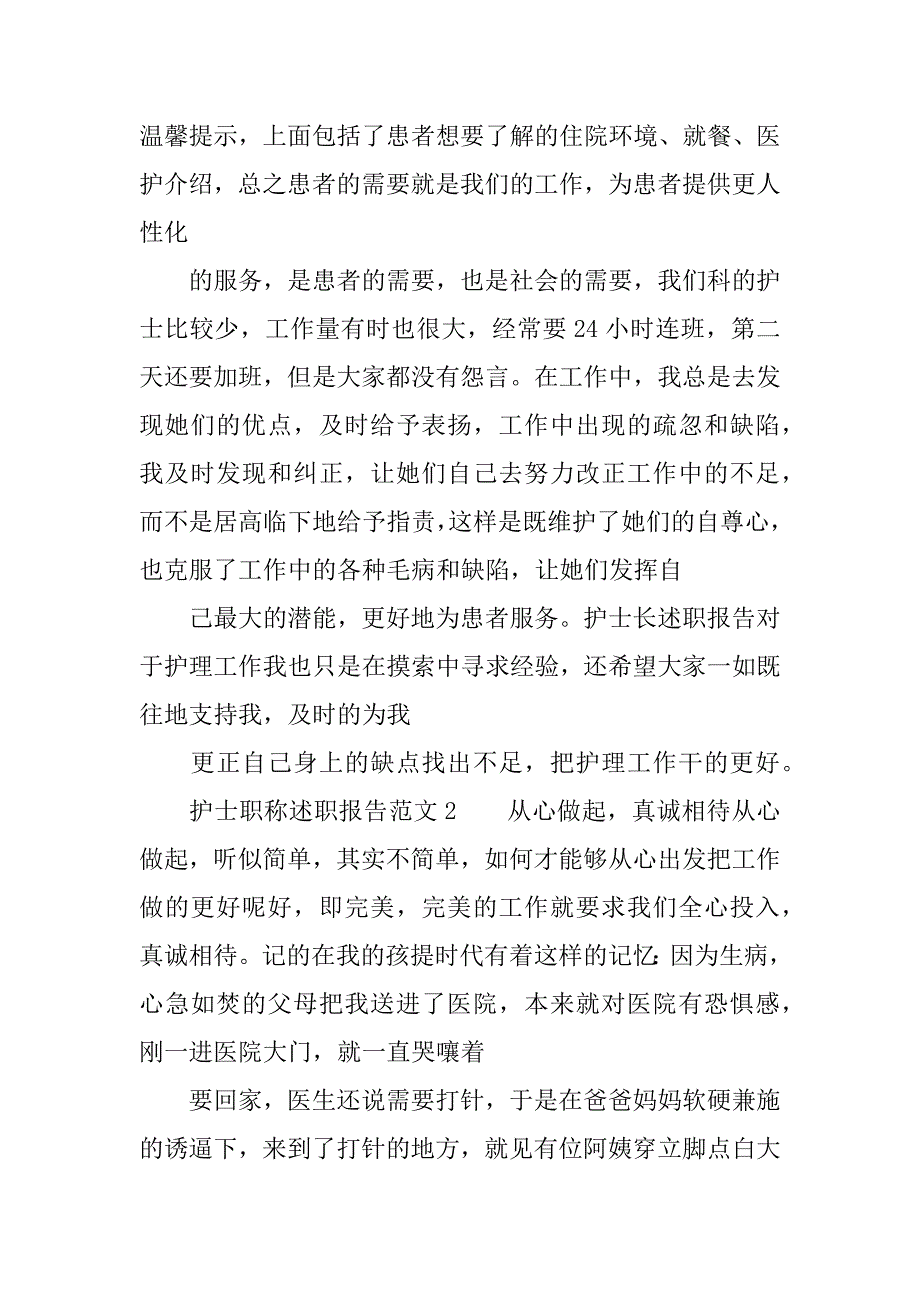 关于护士职称述职报告范文_第3页