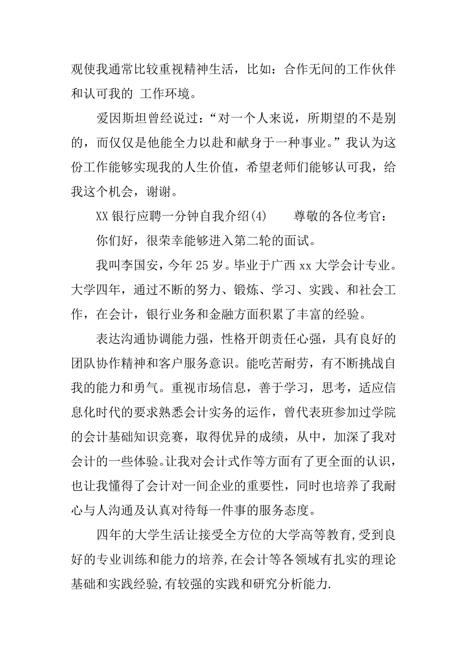 xx银行应聘一分钟自我介绍_第4页