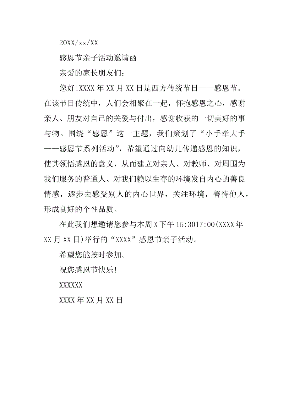 xx感恩节幼儿园活动邀请函范本_第2页