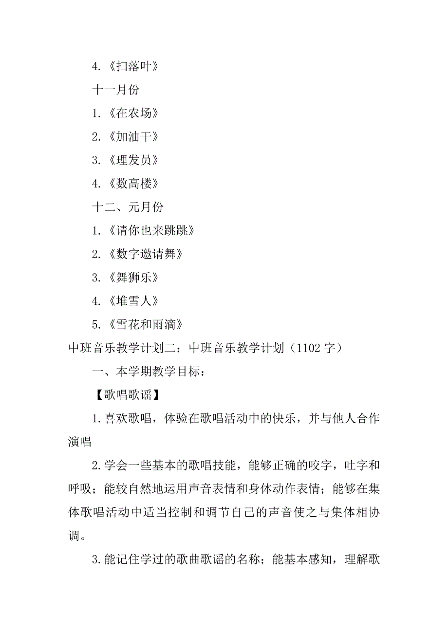 中班音乐教学计划3篇_第2页