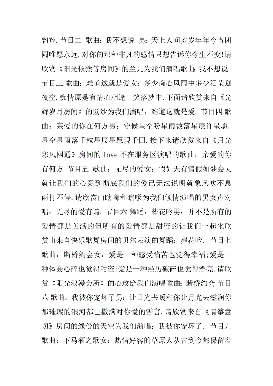 七夕节晚会主持词范本_第2页
