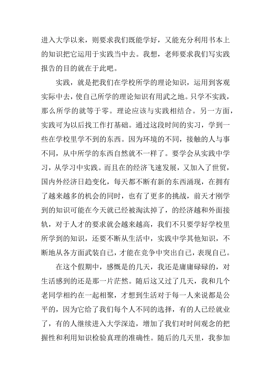 关于寒假社会实践报告3000字范文_第2页