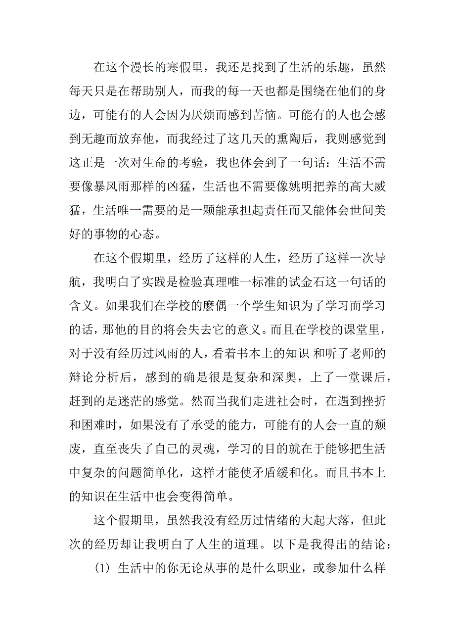 关于寒假社会实践报告3000字范文_第4页