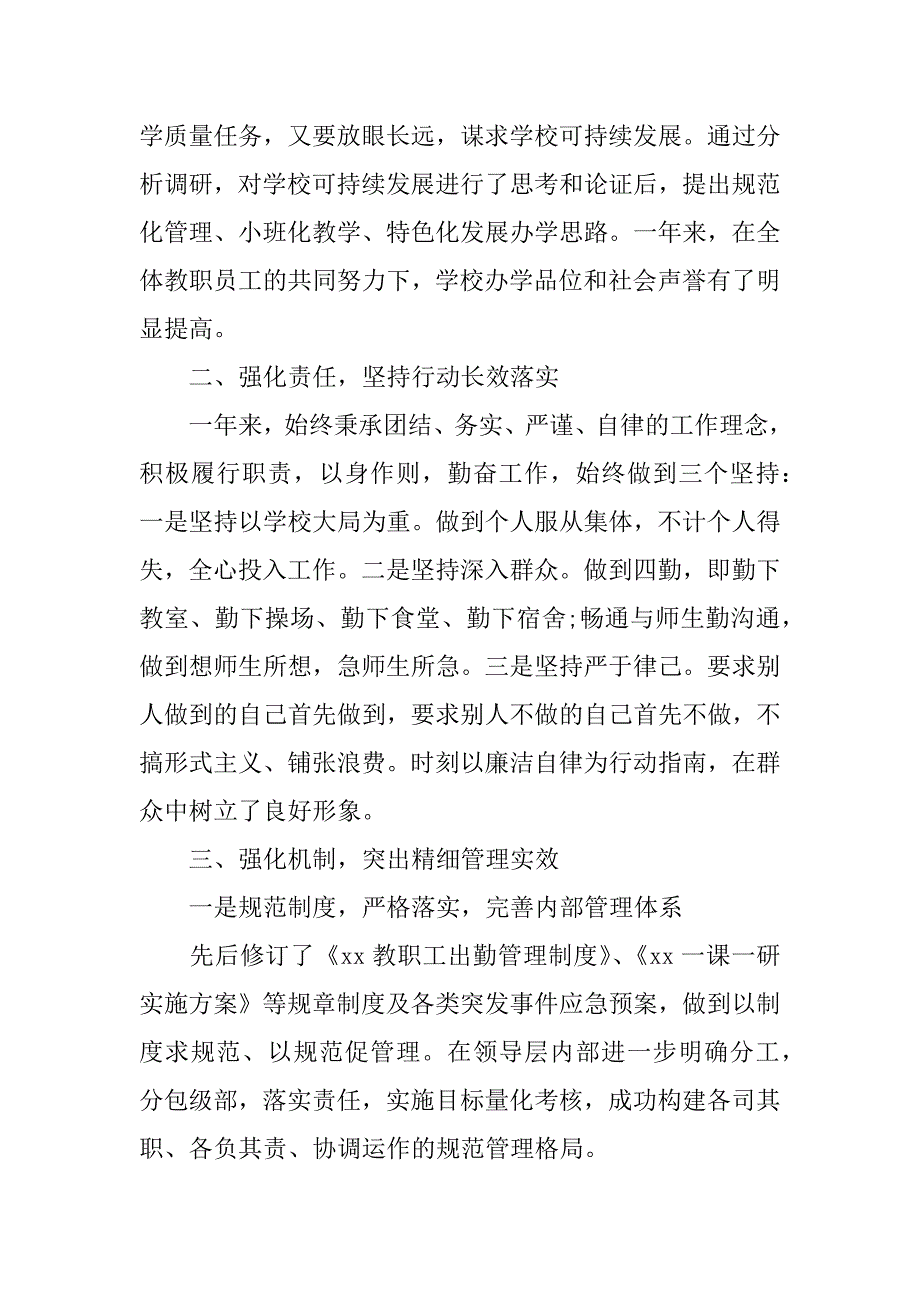 关于校长履职尽责自查报告_第3页