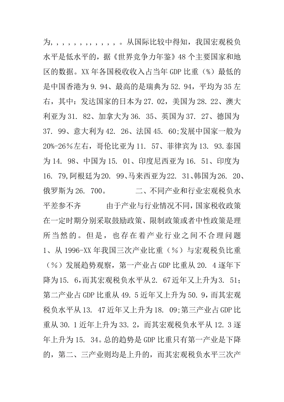 关于我国宏观税负水平的分析认识_1_第4页