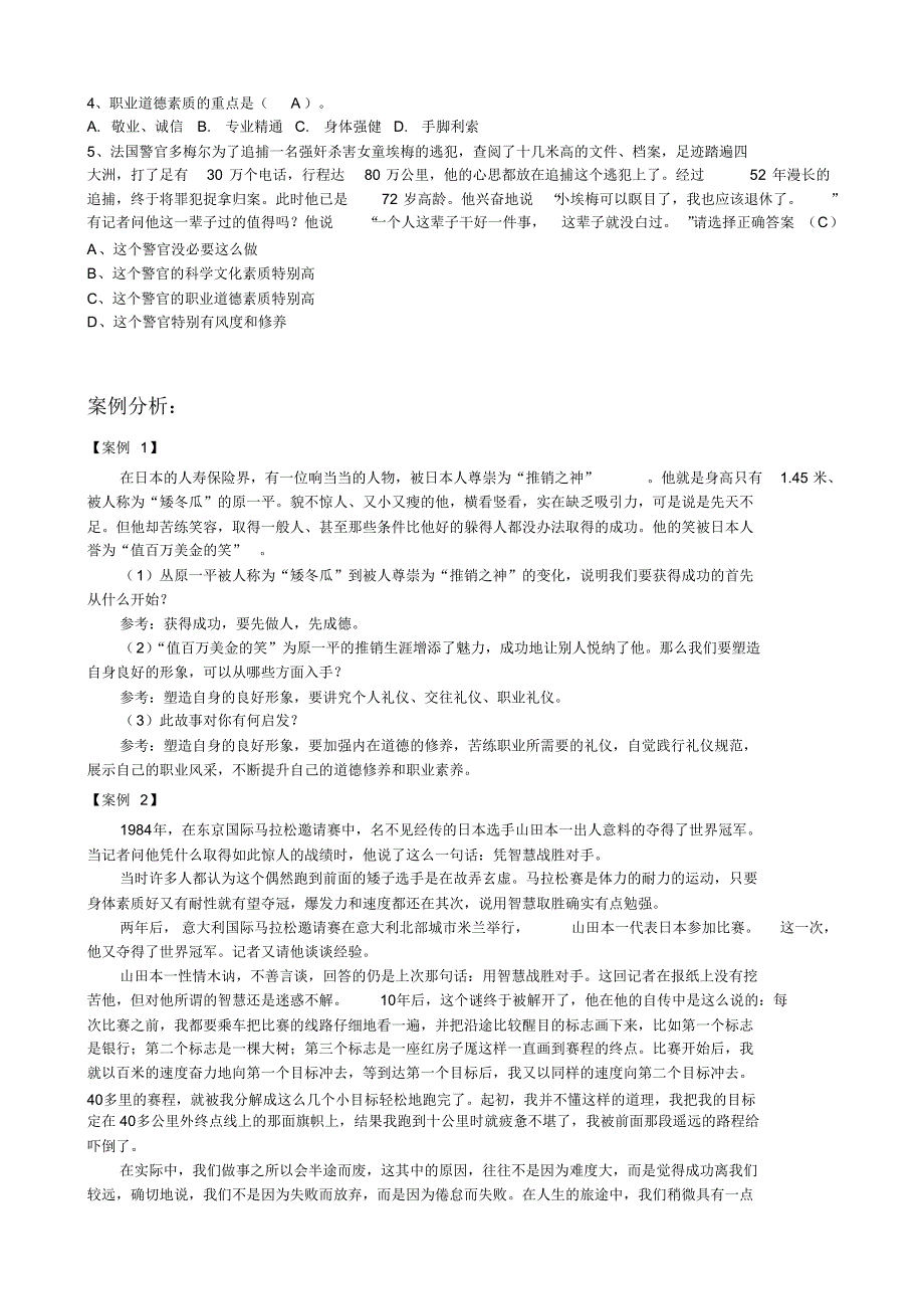 职业规划复习资料(带答案)_第3页