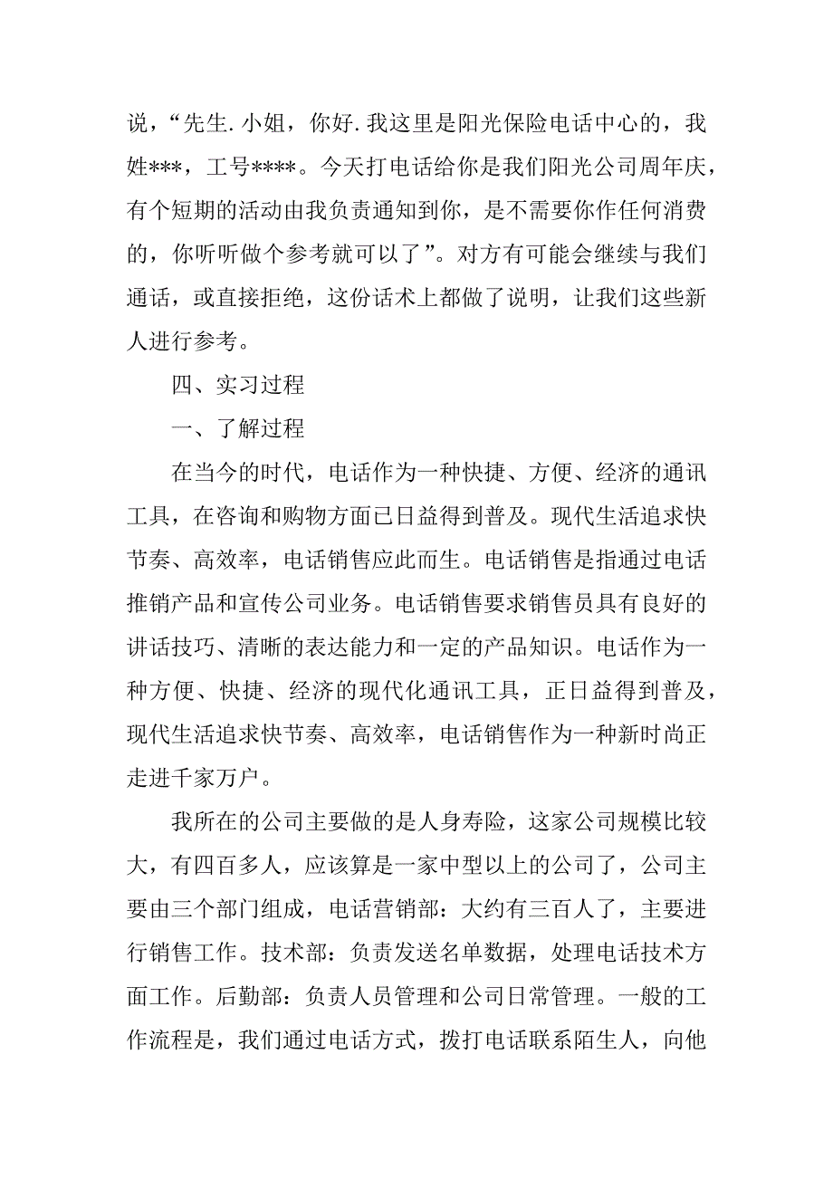 保险公司实习报告范文3篇_第3页