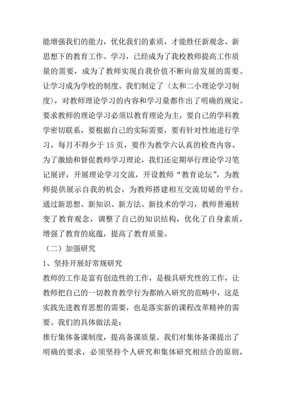 小学教师队伍建设回顾_1_第3页