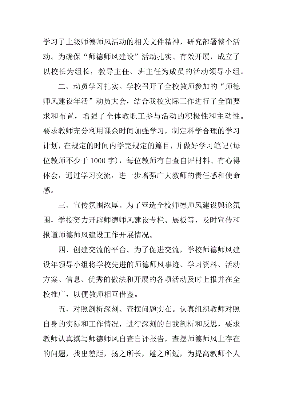 初中学校师德师风自查自纠报告_第4页