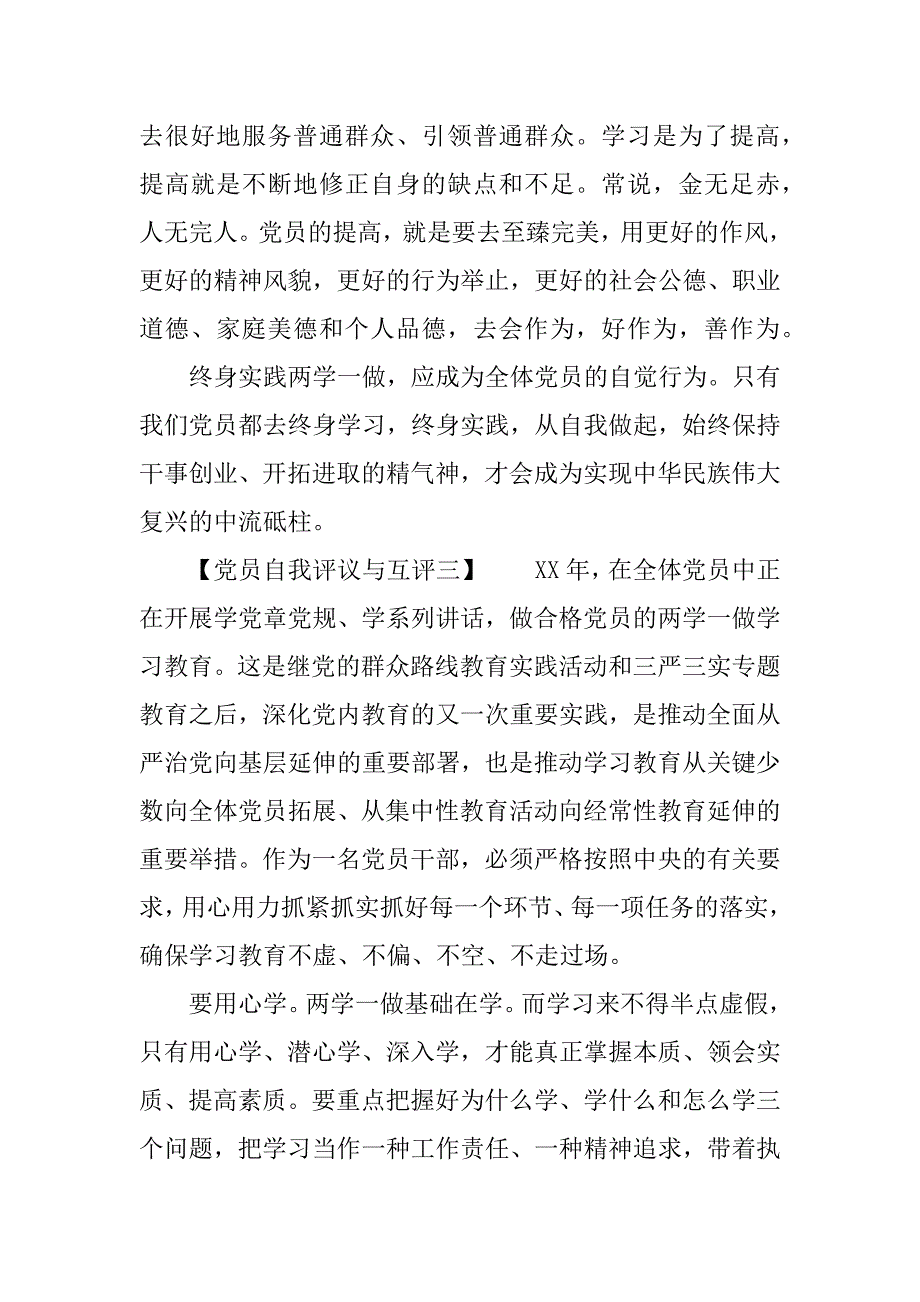 党员自我评议与互评_第4页