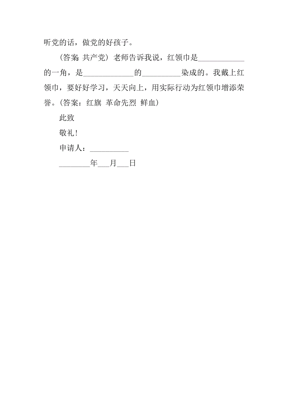 一年级学生入队申请书5篇_第4页