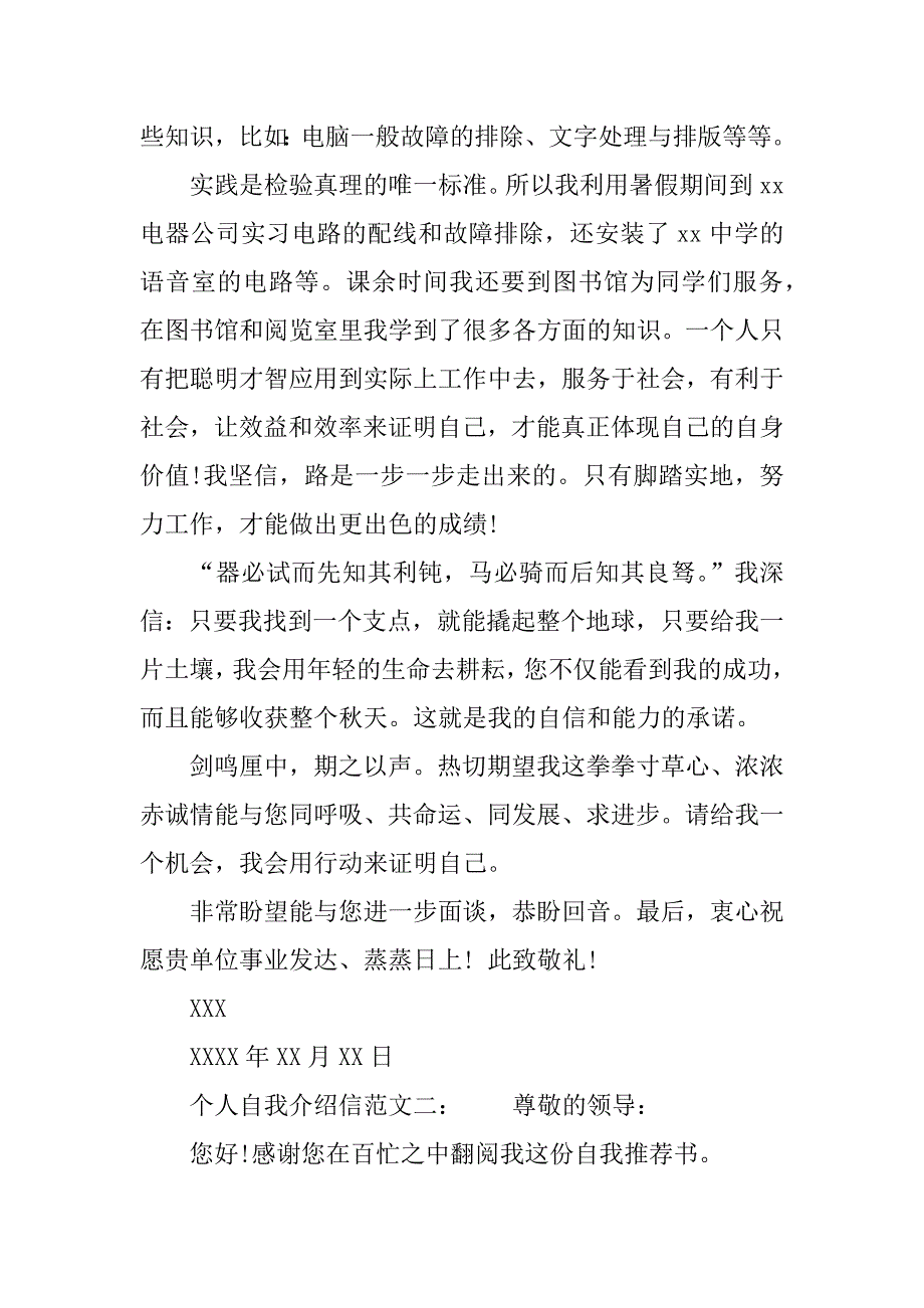 个人自我的介绍信范文_第2页