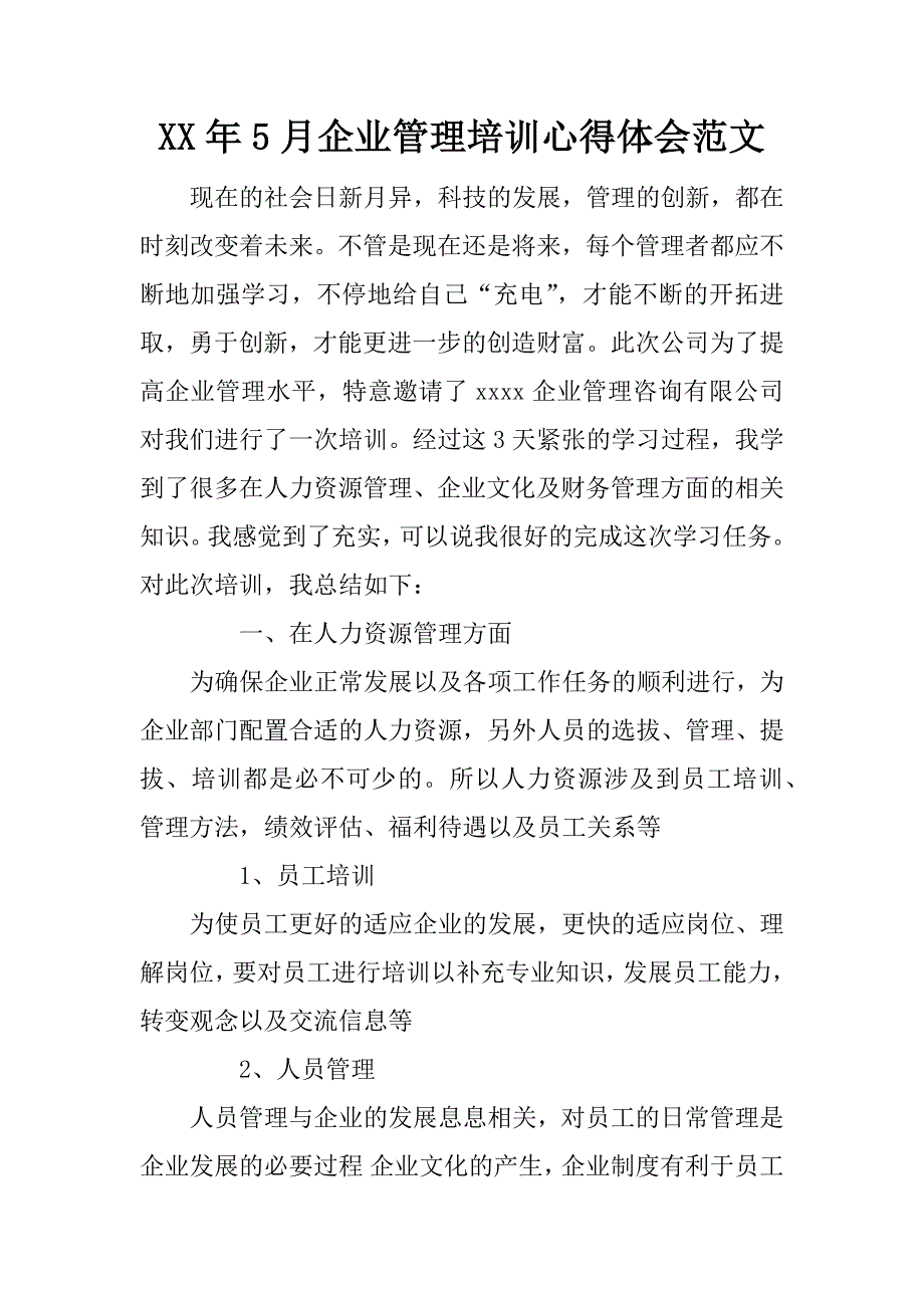 xx年5月企业管理培训心得体会范文_第1页