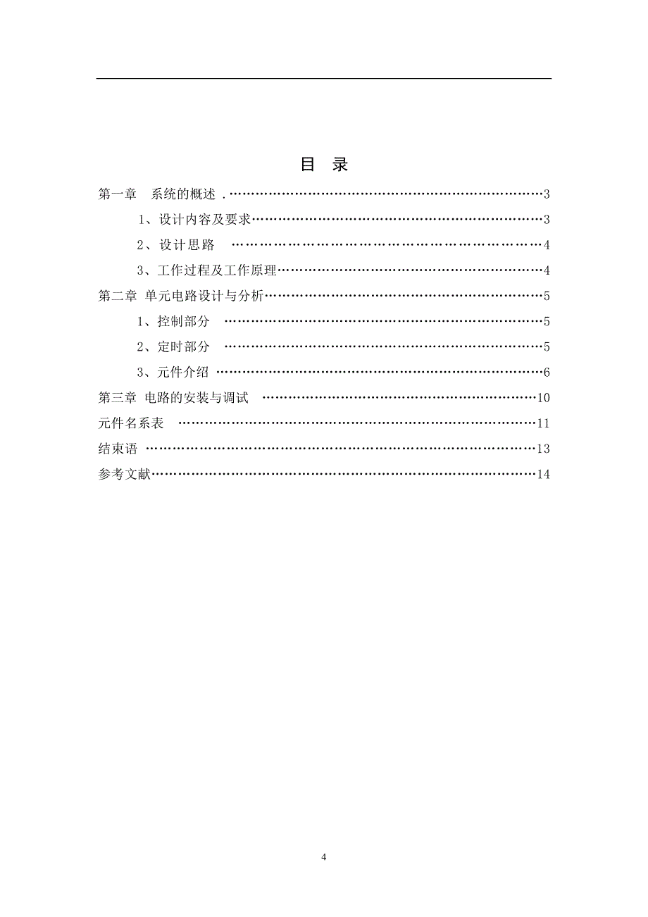 具有数字显示功能的洗衣机控制系统设计_第4页