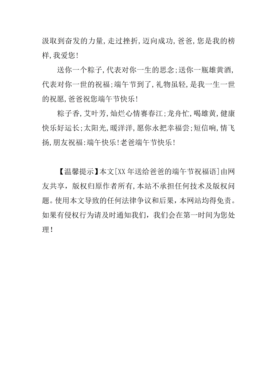 xx年送给爸爸的端午节祝福语_第2页