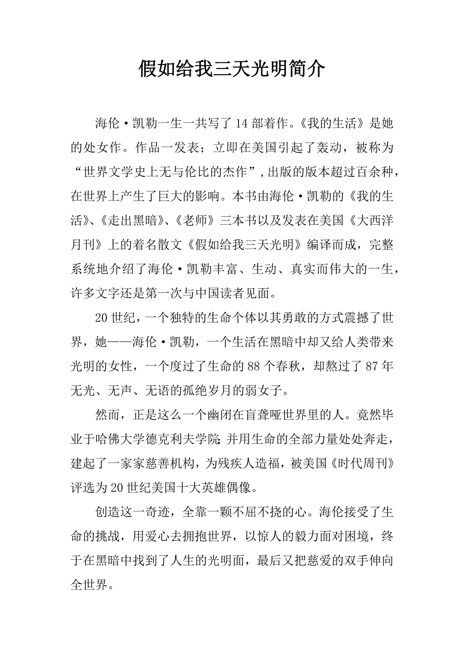 假如给我三天光明简介_第1页