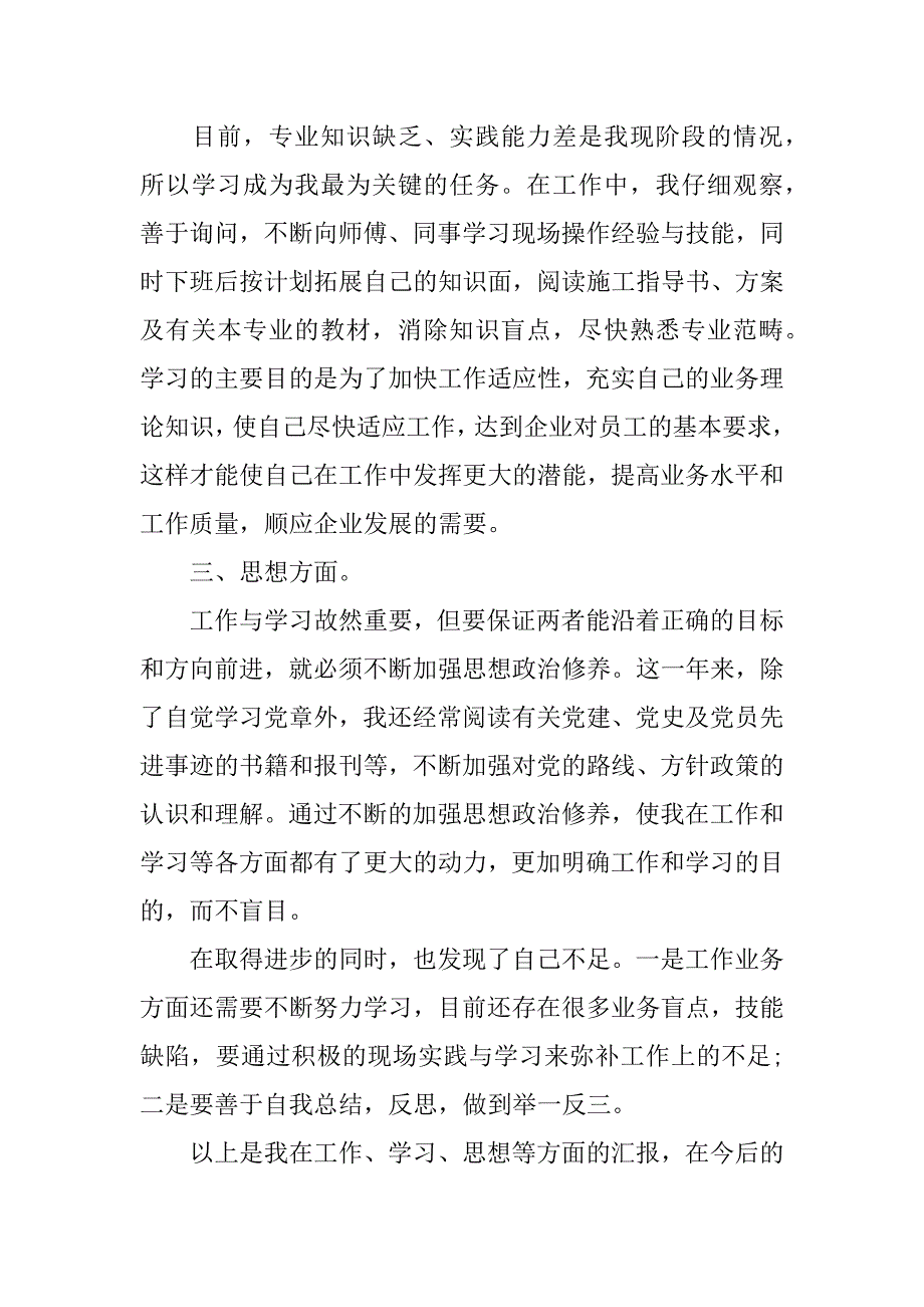 xx第四季度入党思想汇报_第2页