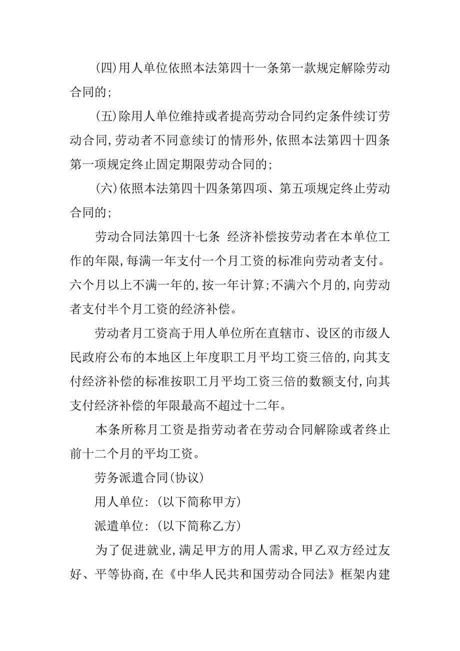 劳务派遣合同_2_第2页