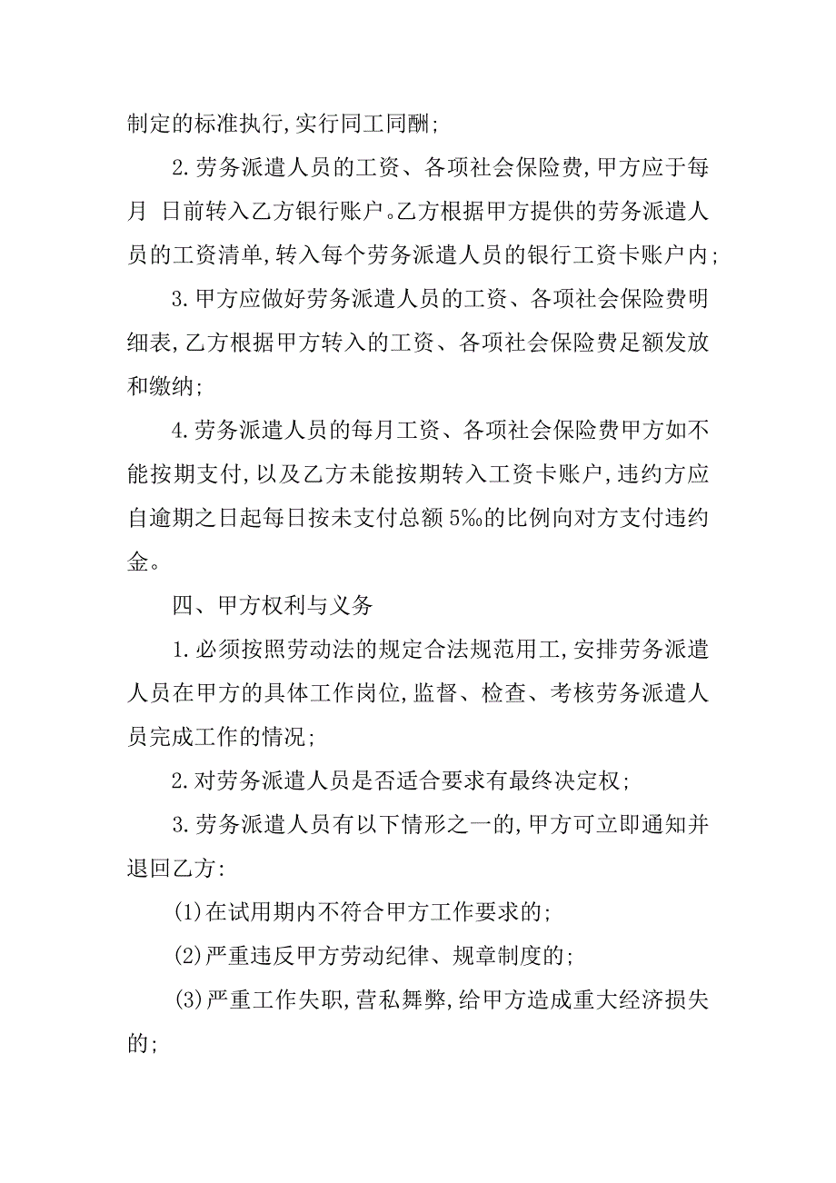 劳务派遣合同_2_第4页