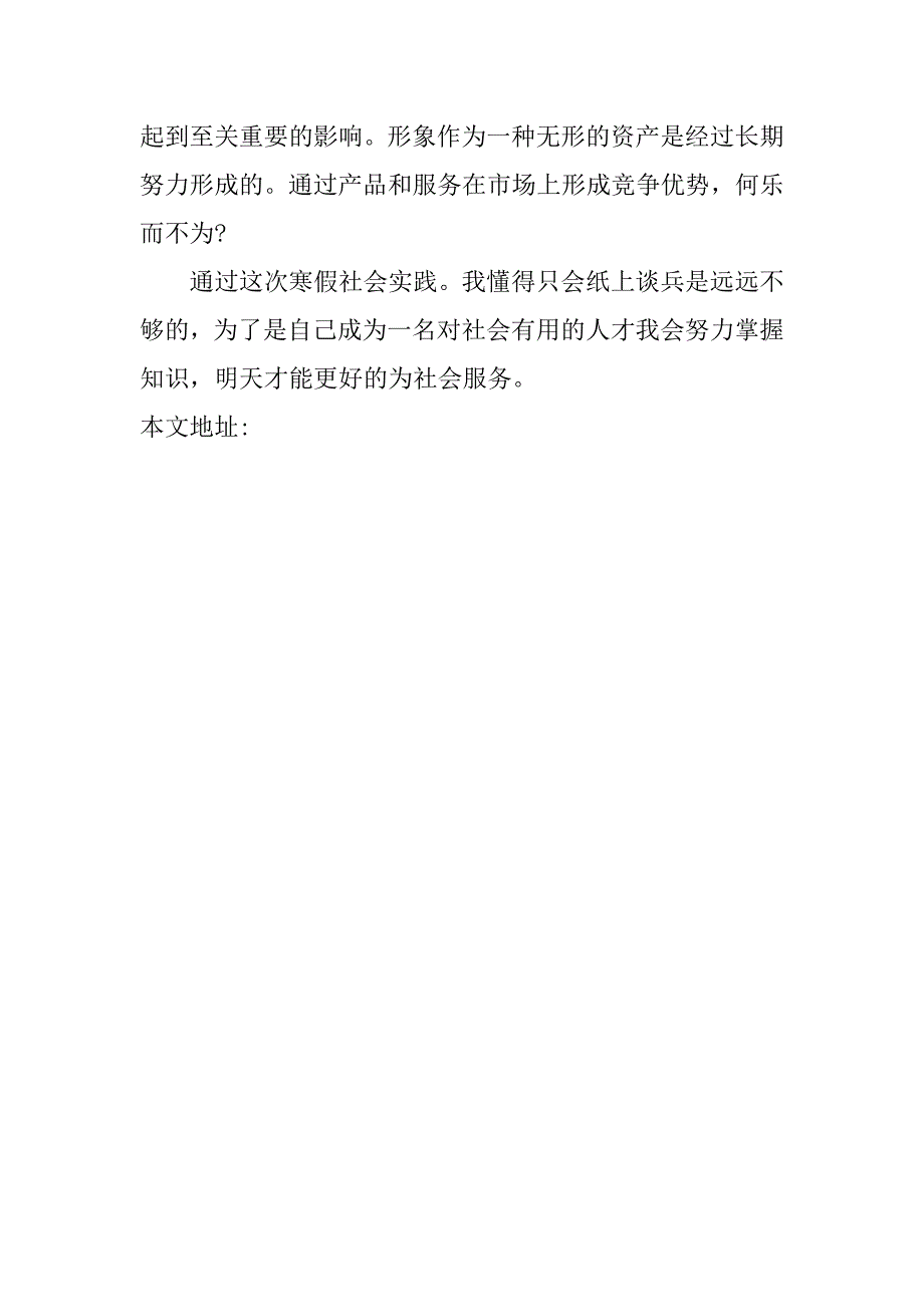 xx高中生寒假社会实践报告模板_第2页