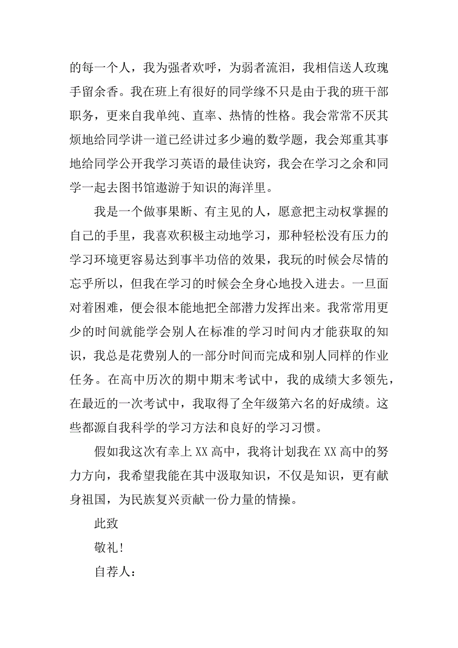 中考自主招生自荐信范文_第2页