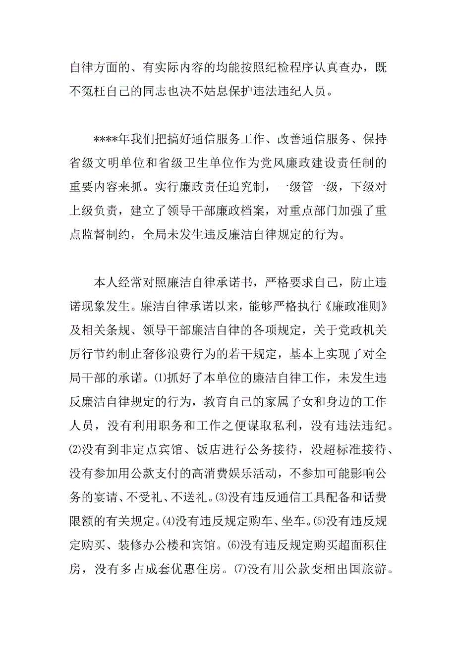 党风廉政建设述职报告_1_第2页