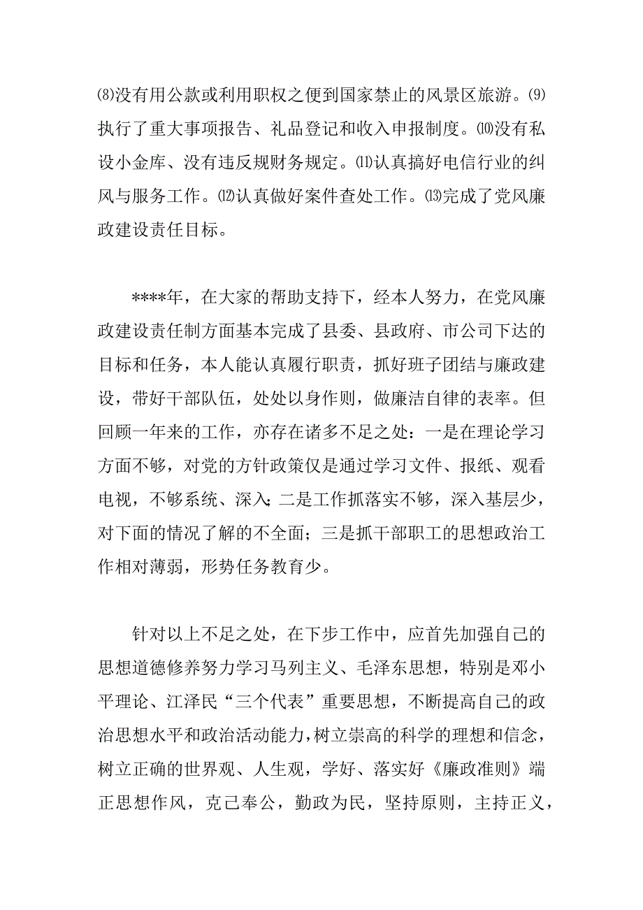 党风廉政建设述职报告_1_第3页