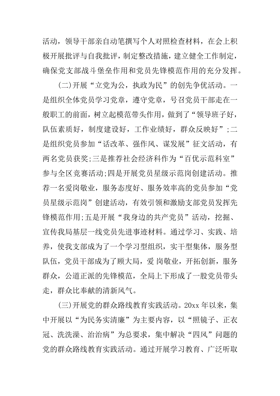 xx年度党支部换届选举工作报告_1_第4页