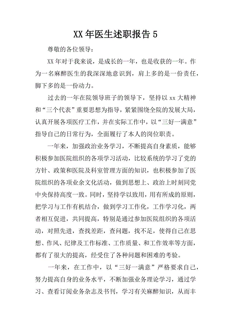 xx年医生述职报告5_第1页