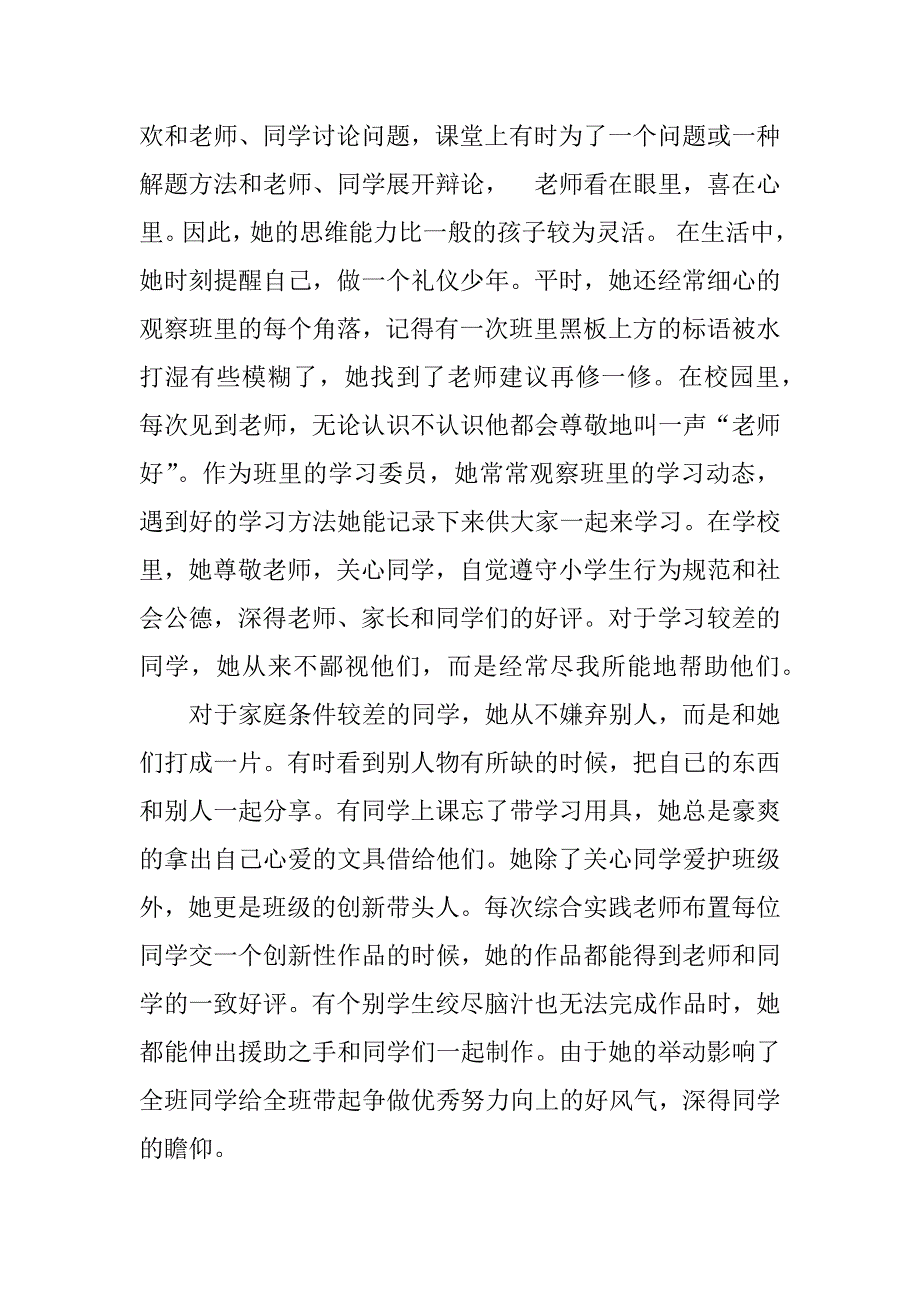 xx年十佳少年先进事迹材料_第2页