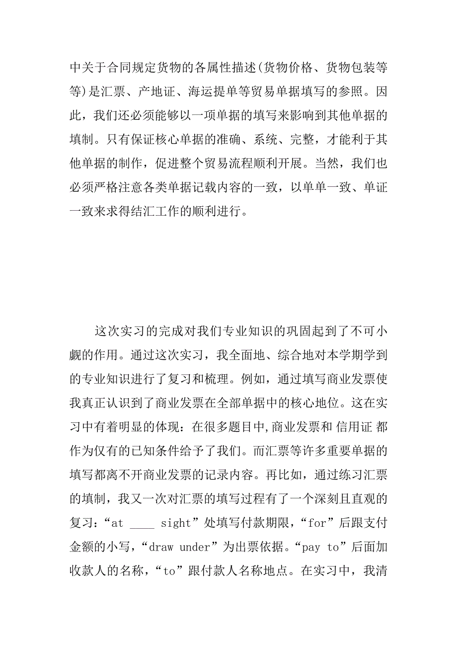 xx年外贸单证实训总结_1_第3页