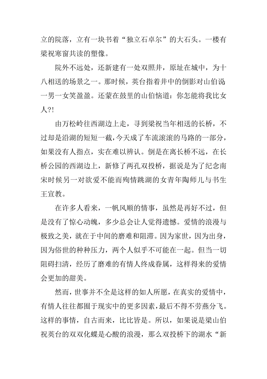 关于桥的主持词_第4页