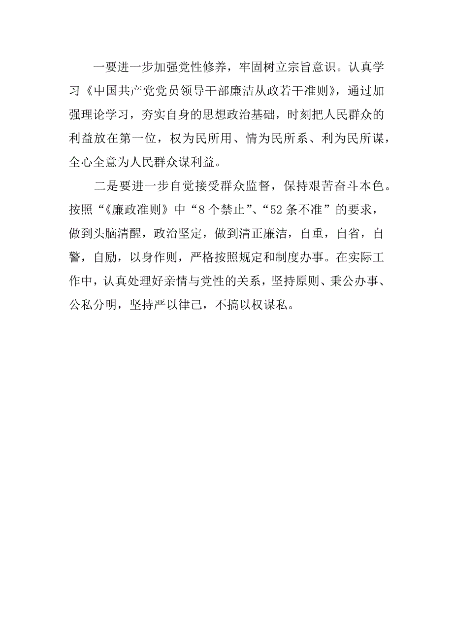 xx年个人廉洁履职自查报告范文_1_第2页