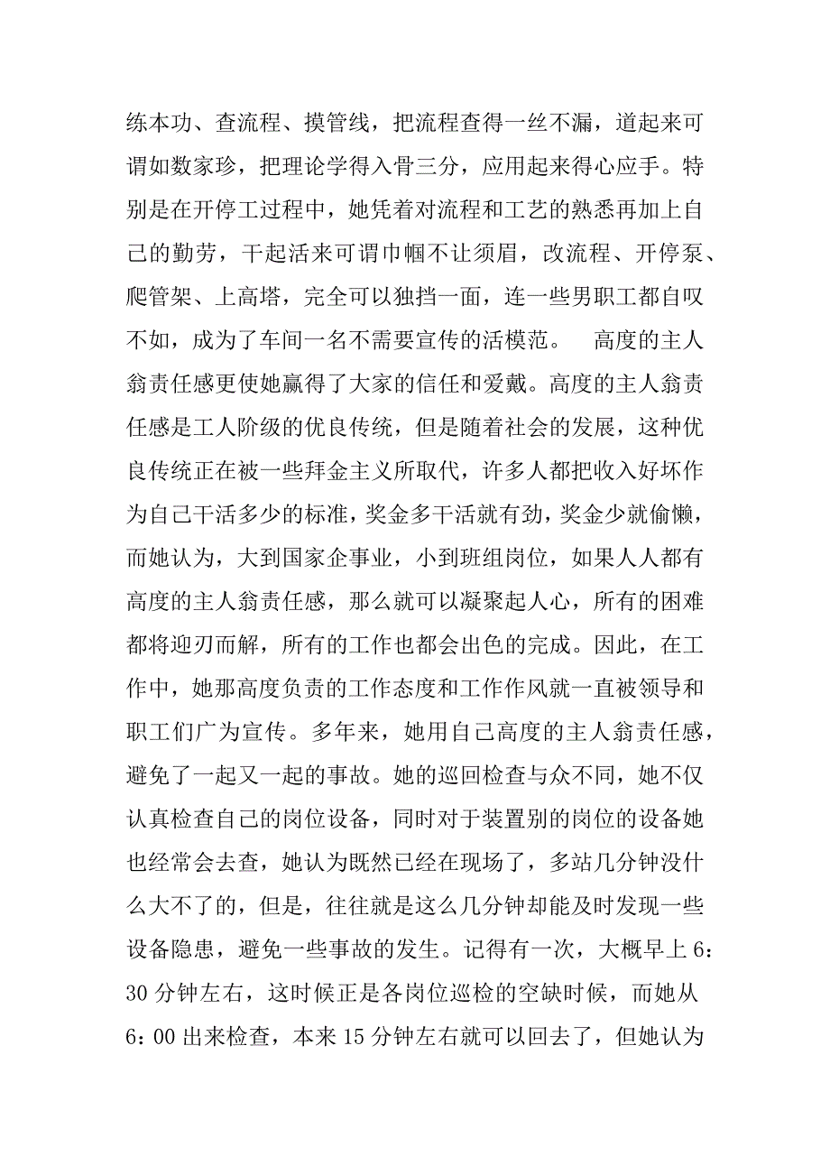 厂巾帼红旗事迹材料_第2页