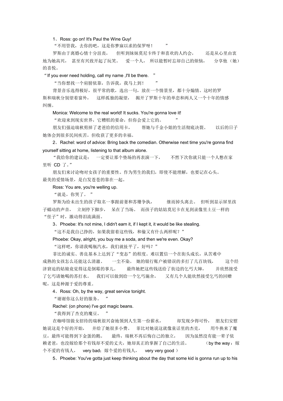 老友记里的感人台词_第1页