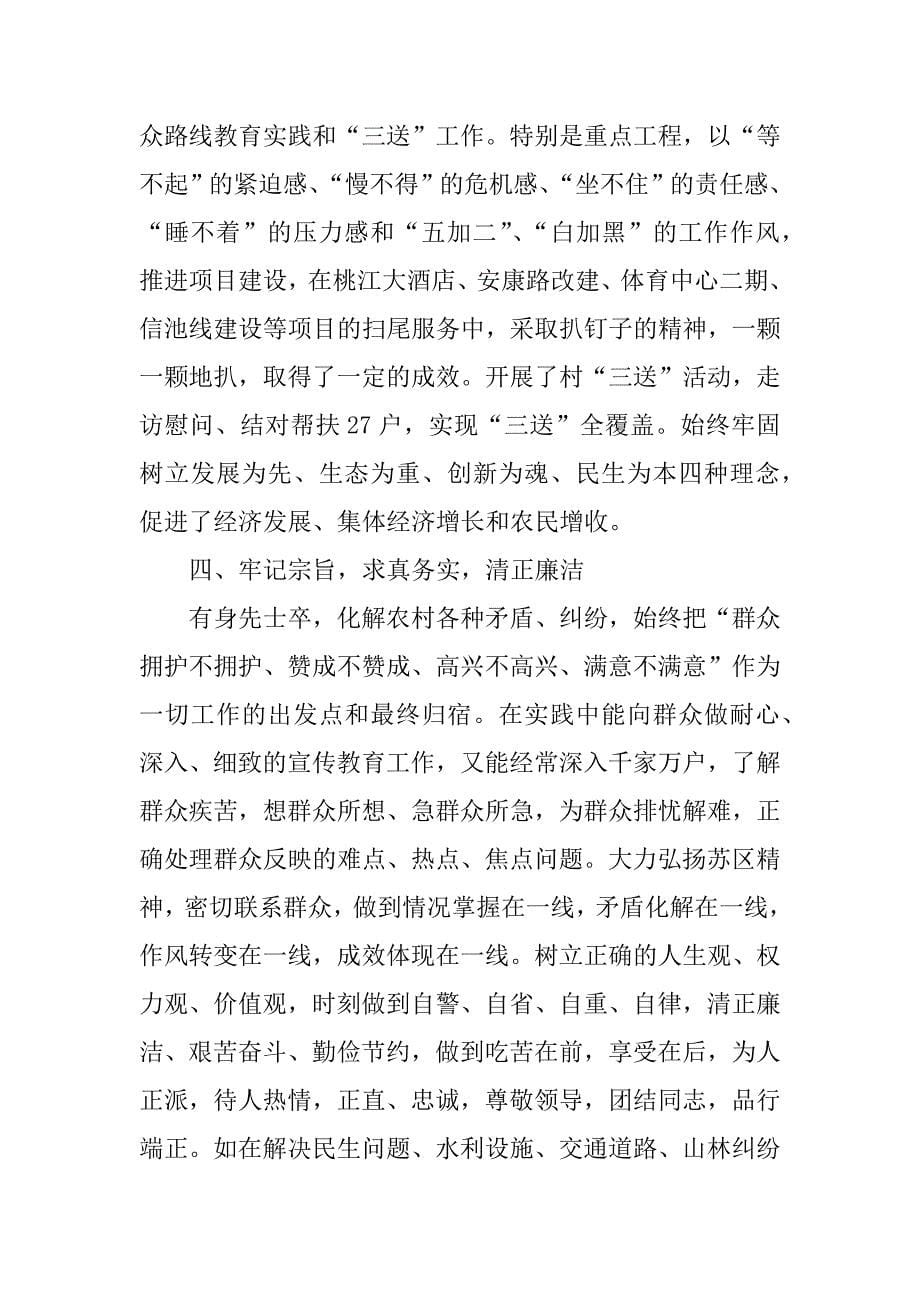 xx年度纪委书记个人述职报告范文_第5页