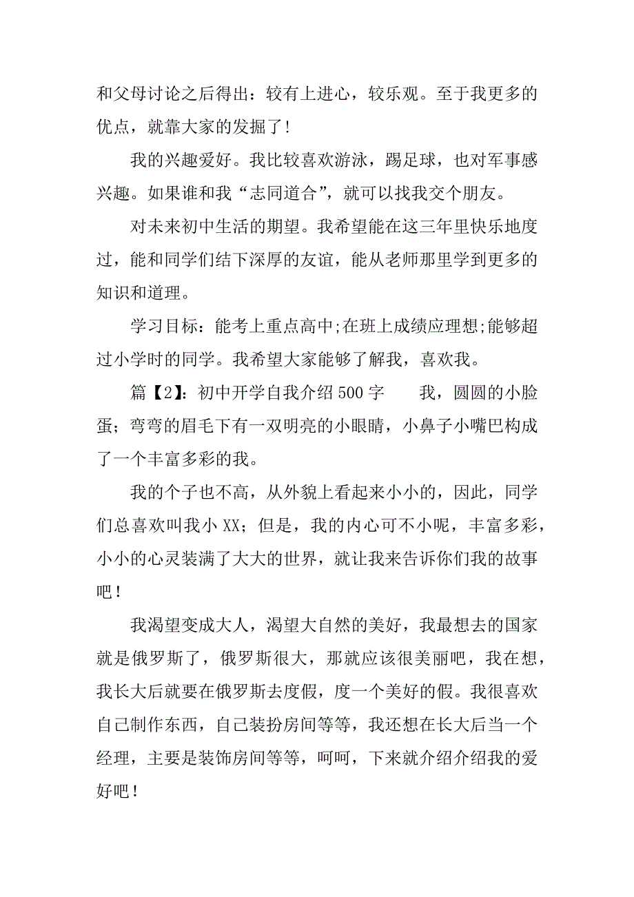 初中开学自我介绍500字_第2页