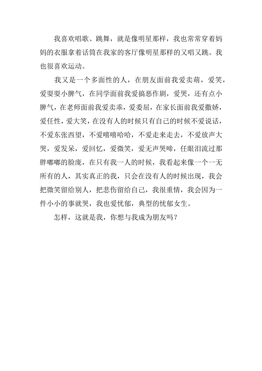 初中开学自我介绍500字_第3页