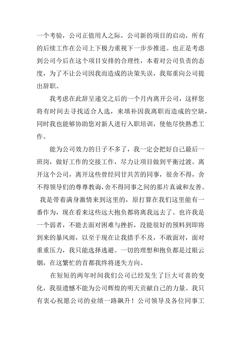 xx年通用辞职报告模板_第2页