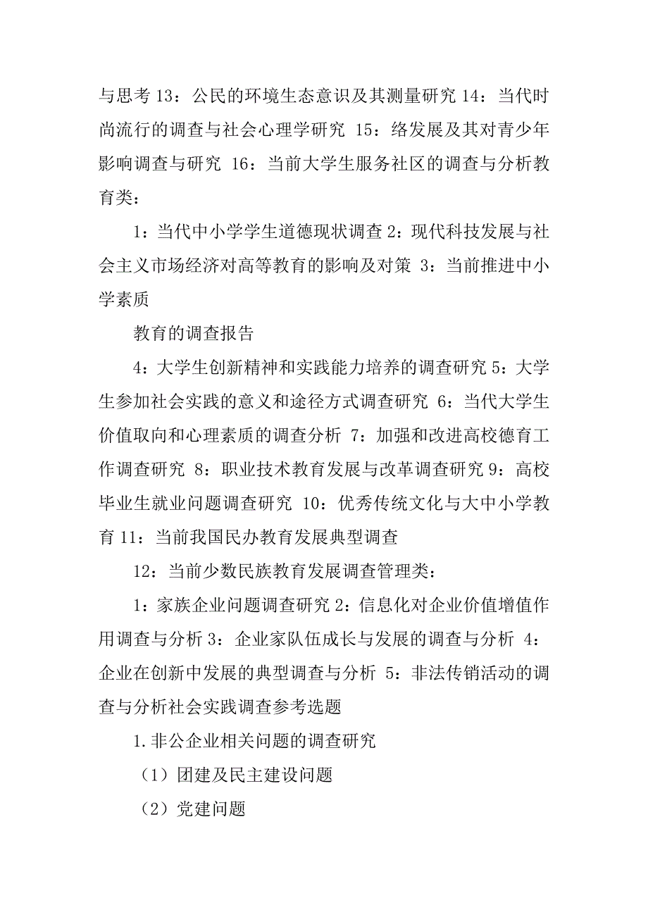 关于暑假社会实践报告题目推荐_第2页